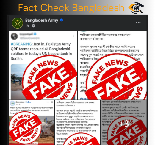 সুদানে পাকিস্তানী সেনা দ্বারা বাংলাদেশী সেনা উদ্ধারের দাবিটি ভুয়া