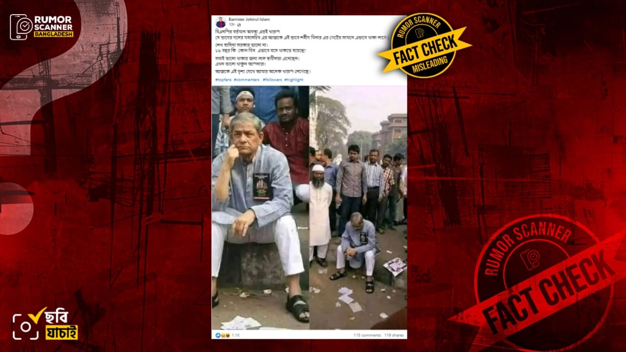 সাম্প্রতিক নয়, শহীদ মিনারে ঢুকতে বাঁধা দেওয়ায় মির্জা ফখরুলের রাস্তায় বসে থাকার ছবিটি ২০১৮ সালের